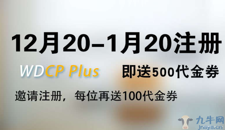 wdcp正式推出专业版了 注册送500代金券,送WPT,第1张