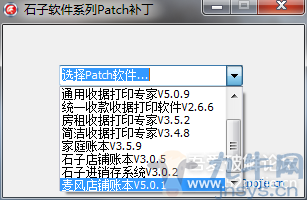 石子软件系列Patch补丁,第2张