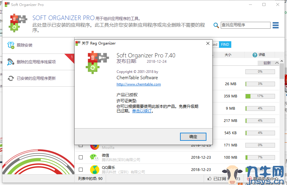 软件卸载利器 Soft Organizer PRO 7.40 绿色便携版,第1张