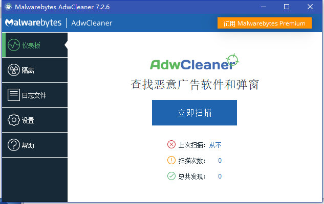 恶意广告删除软件 Malwarebytes AdwCleaner 7.2.6.0 Stable 绿色便携版,第1张