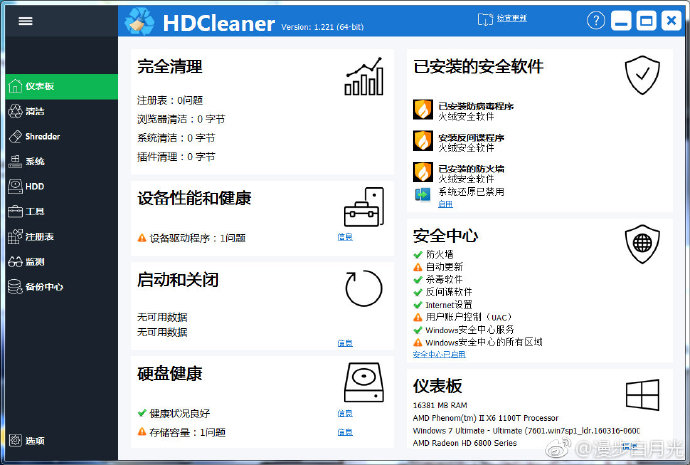 硬盘清洁器 HDCleaner 2018 1.226 中文绿色便携版,第1张