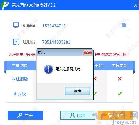 晨光pdf转换器破解版 v3.2,第5张