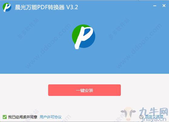 晨光pdf转换器破解版 v3.2,第2张