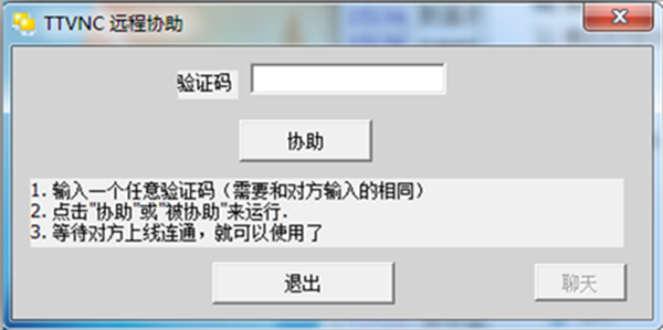 远程协助工具TTVNCv1.3.8.0中文绿色版,第1张