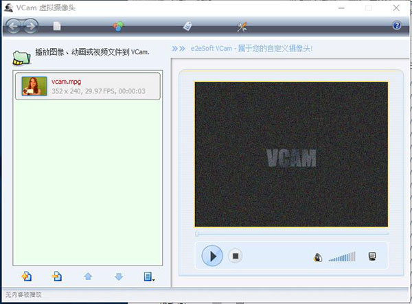 vcam虚拟摄像头(去水印)v4.5绿色破解版,第1张