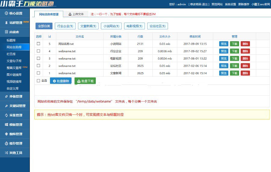 价值6000元的小霸王SEO站群v6.3免授权无限制版+安装教程,php源码,第2张