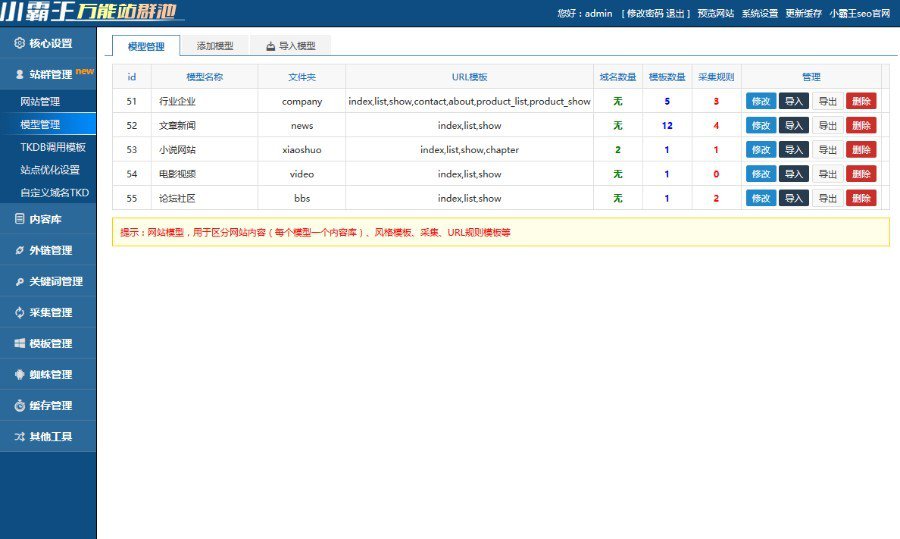 价值6000元的小霸王SEO站群v6.3免授权无限制版+安装教程,php源码,第3张