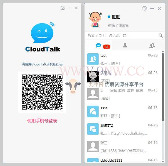 cloudtalk【全开源】专注于 企业云布署(SaaS) 的即时通讯IM系统,php源码,聊天系统,第2张