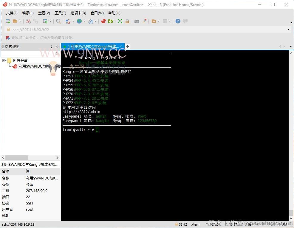 利用SWAPIDC实现自助开通虚拟主机,第4张