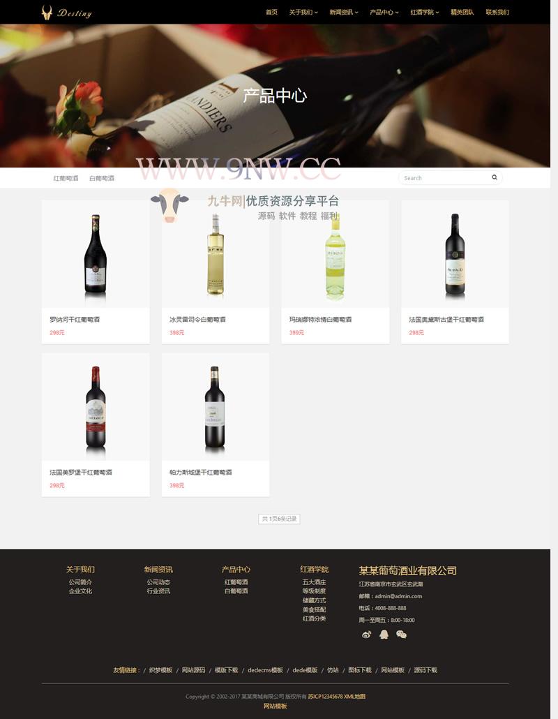 (自适应手机版)响应式酒业食品类自适应网站源码 HTML5葡萄酒织梦网站模板,php源码,企业网站,第2张