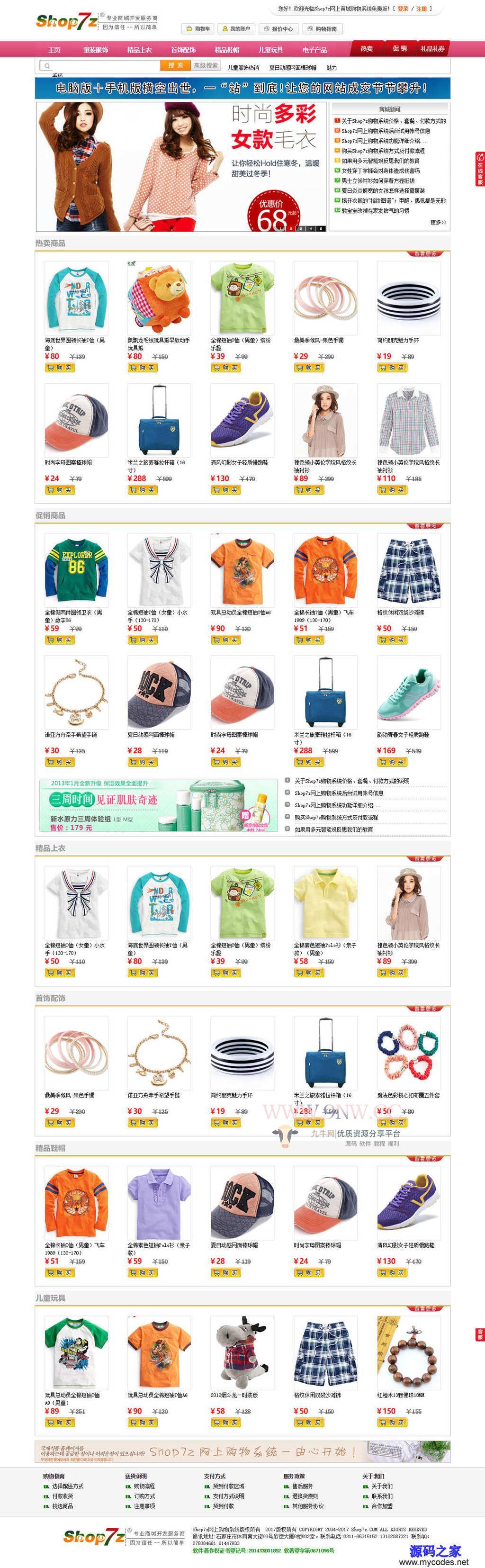 Shop7z网上购物系统 时尚版 v9.8.5,php源码,商城源码,第1张