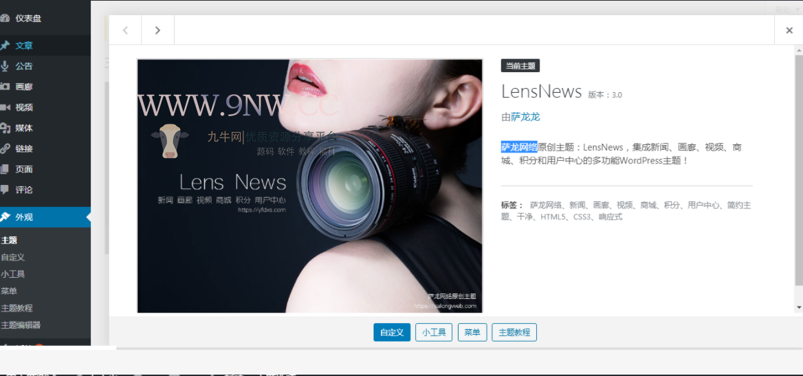 多功能新闻积分商城主题LensNews最新V3.0去授权无限制版本 wordpress主题模板,php源码,商城源码,第1张