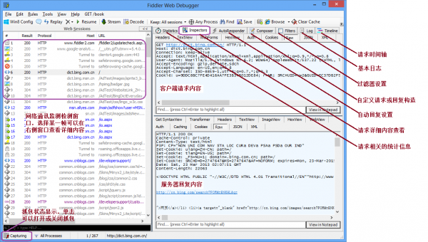 Fiddler(HTTP调试抓包工具)v5.020202.181中文汉化版,第2张