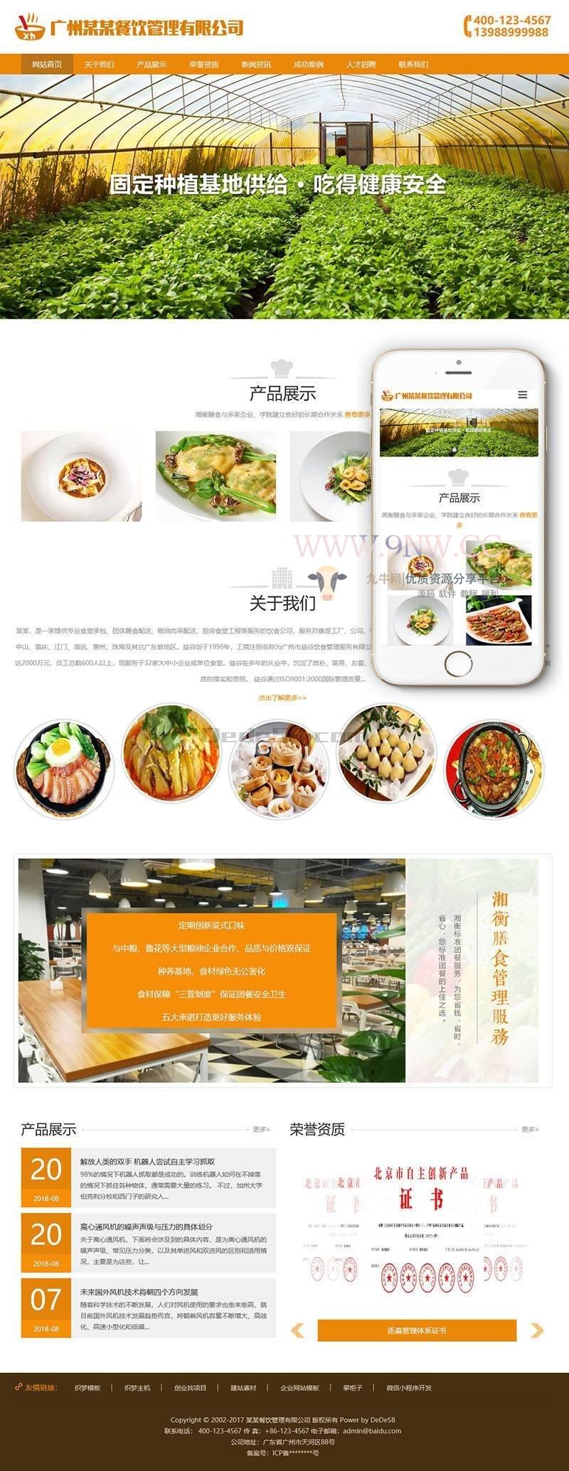 响应式膳食餐饮管理类织梦模板(自适应手机端),php源码,DedeCMS,企业网站,第1张