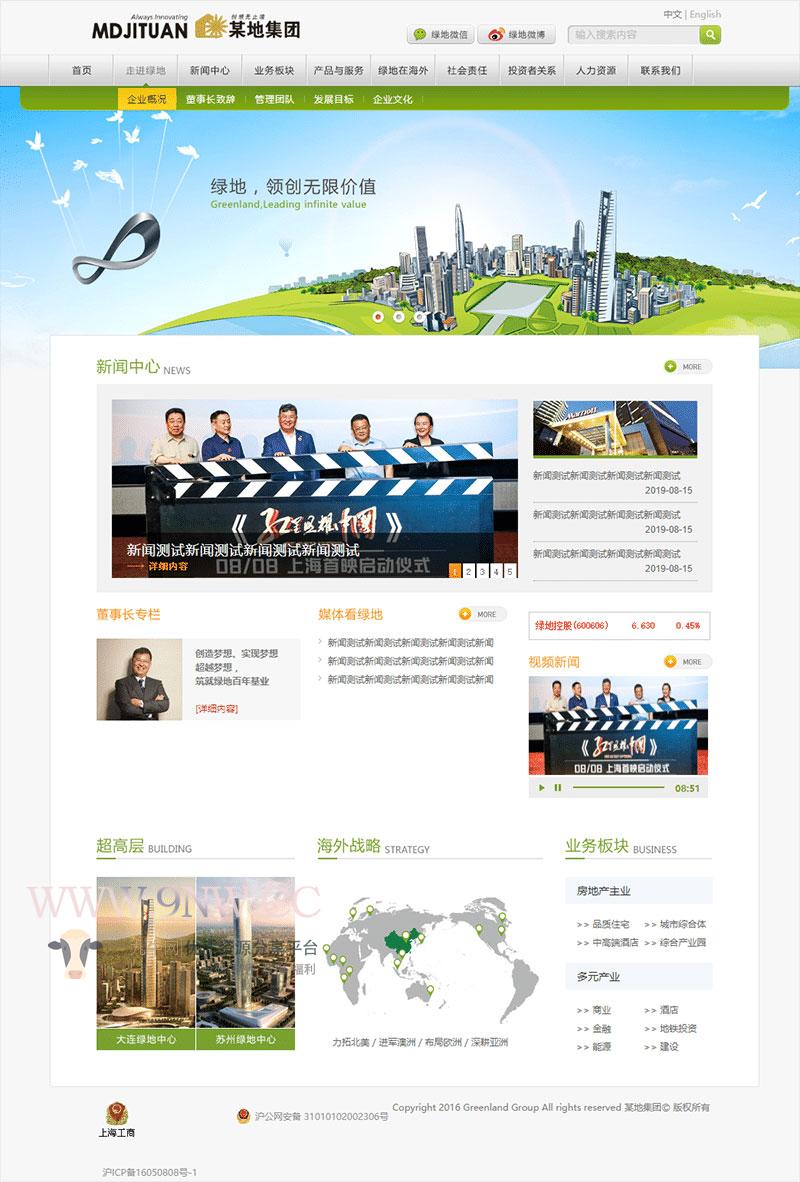 简洁绿色房地产集团公司网站源码 织梦dedecms模板,php源码,DedeCMS,企业网站,第1张