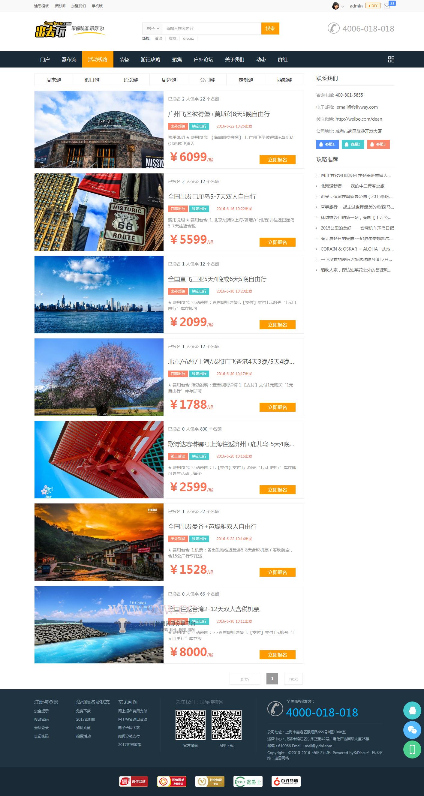 Discuz价值268元去玩吧/户外旅游模板 旅游网整站,php源码,Discuz,门户源码,第4张