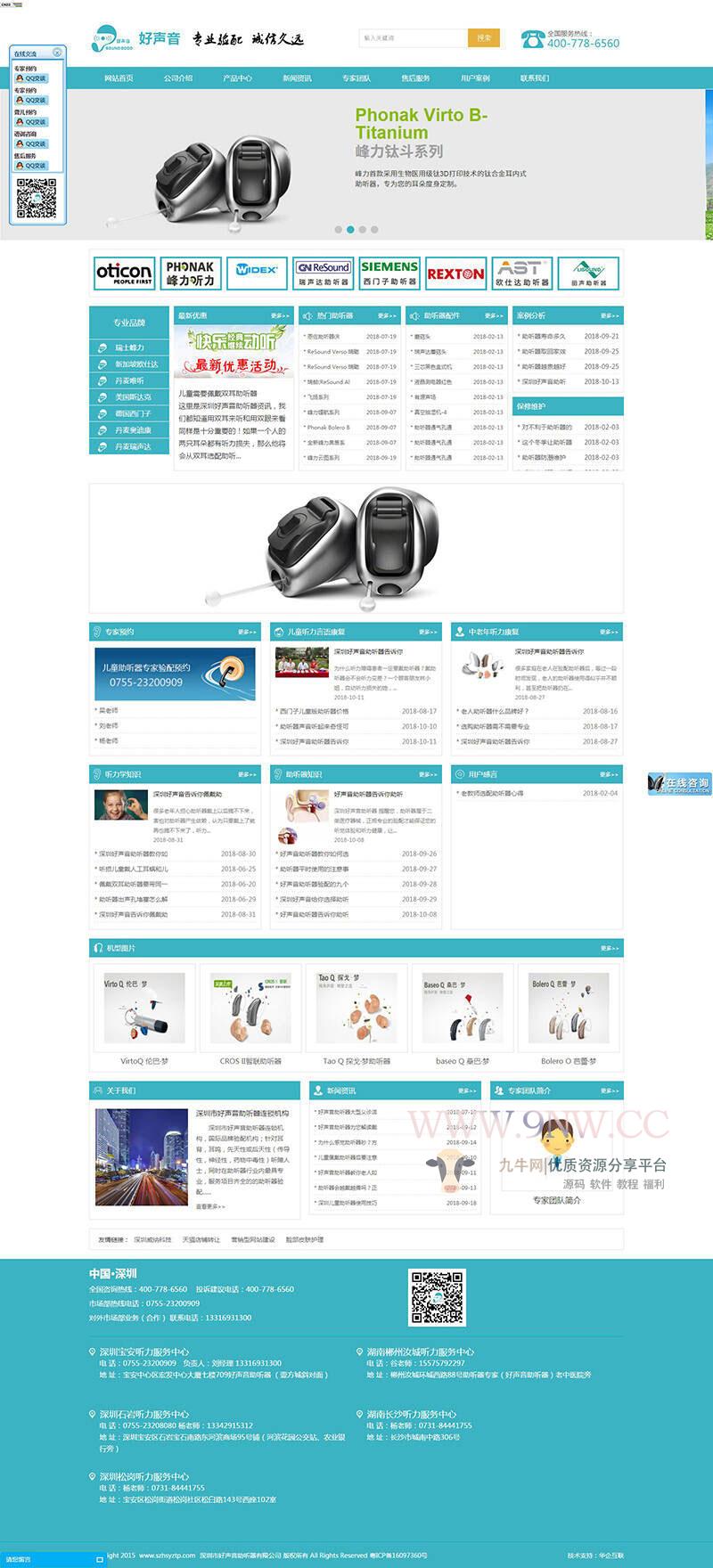 蓝色风格助听器公司网站源码 织梦dedecms模板,php源码,DedeCMS,企业网站,第1张