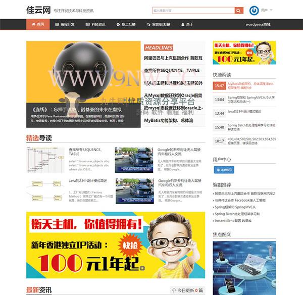 Yusi技术资讯博客wordpress模板,php源码,WordPress,第1张