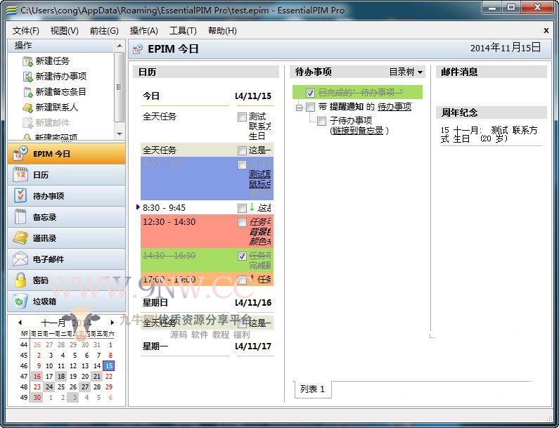 个人日程安排软件 EssentialPIM Pro 9.3 中文多语免费版,第1张