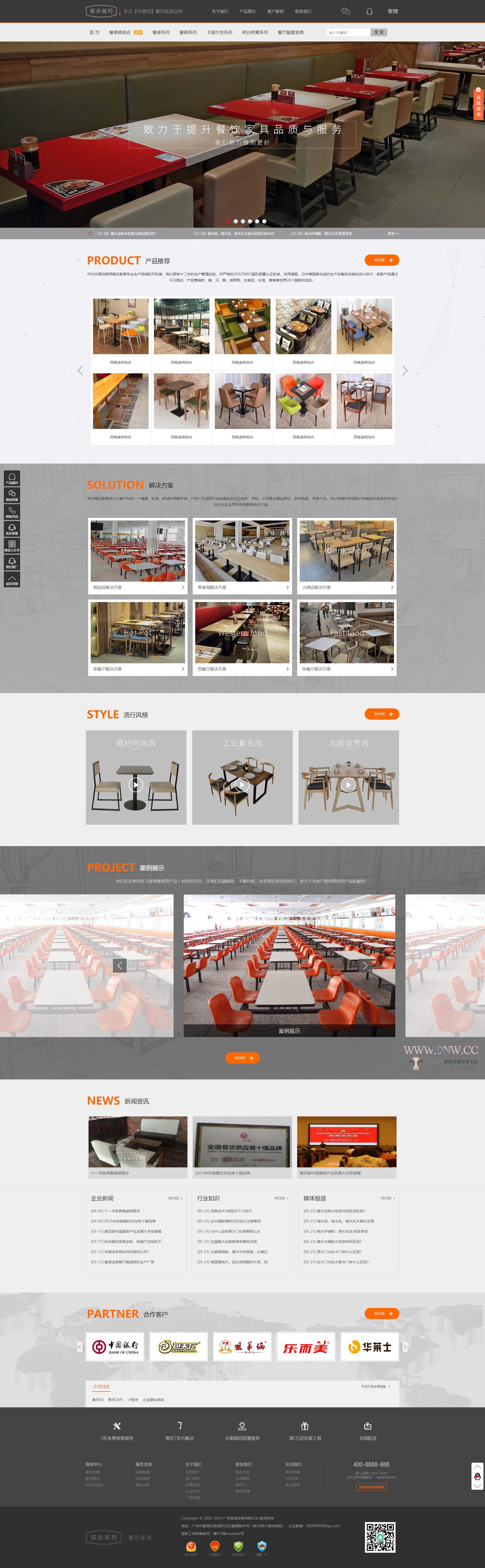 餐桌餐椅家具定制类网站织梦模板(带手机端),php源码,DedeCMS,企业网站,第1张