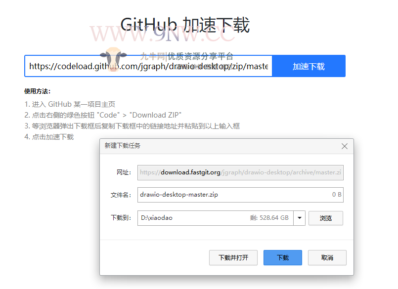 Github文件在线加速下载,第1张