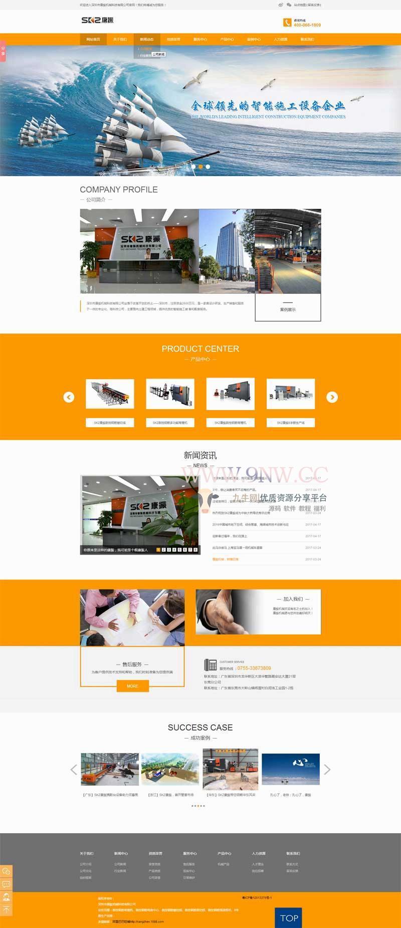 橙色大气的机械设备科技公司全站模板html下载,php源码,DedeCMS,企业网站,第1张