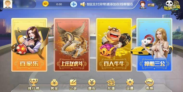 最新版本的熊猫互娱/俊飞4合1已经全部解密,游戏源码,棋牌源码,第4张