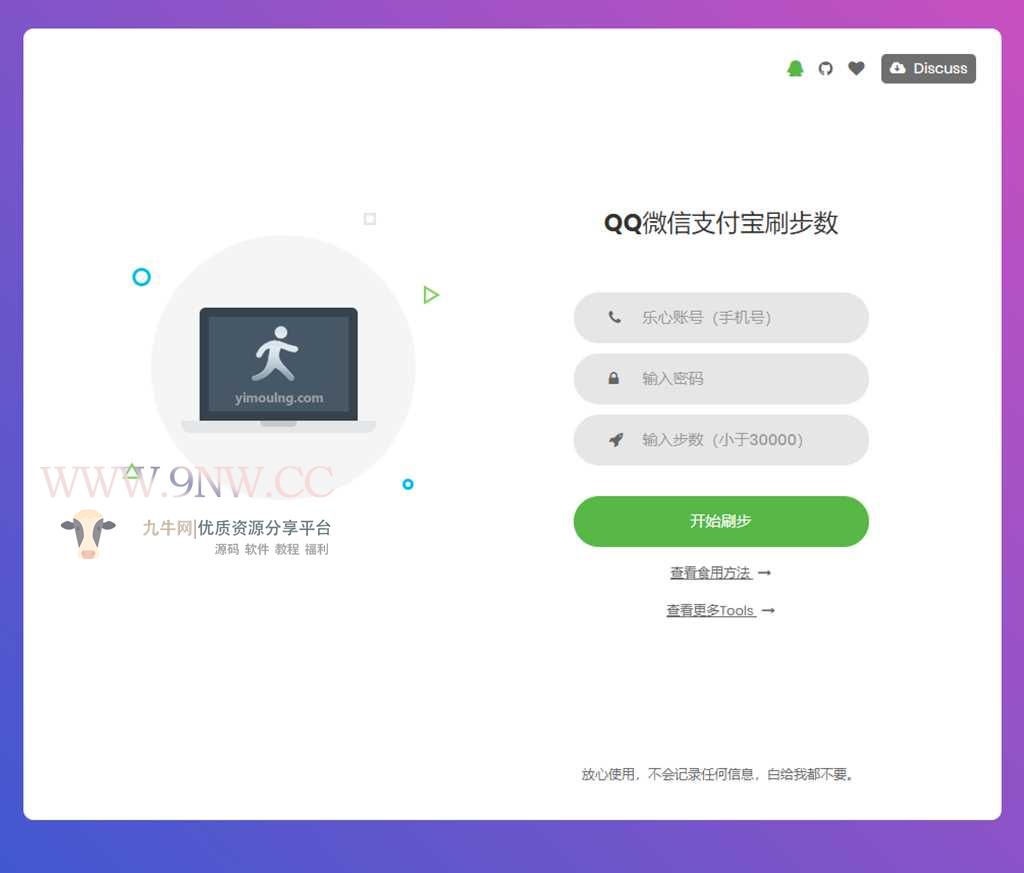 乐心健康QQ微信支付宝刷步网页版源码,php源码,第1张