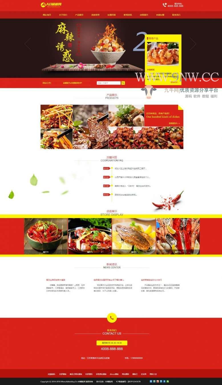 红色风格食品饭店类企业网站织梦整站模板源码(带手机版数据同步),php源码,DedeCMS,企业网站,第1张