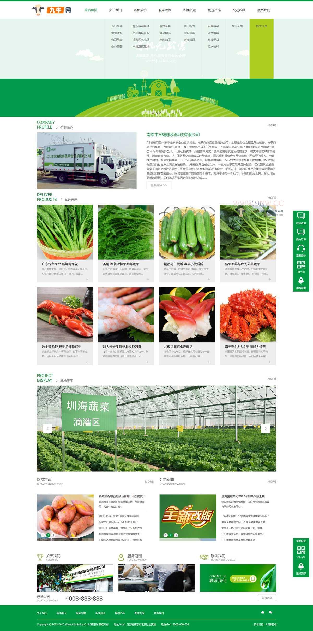绿色蔬菜水果产品网站源码 果蔬配送服务网站织梦模板(带手机版数据同步),php源码,企业网站,DedeCMS,第1张