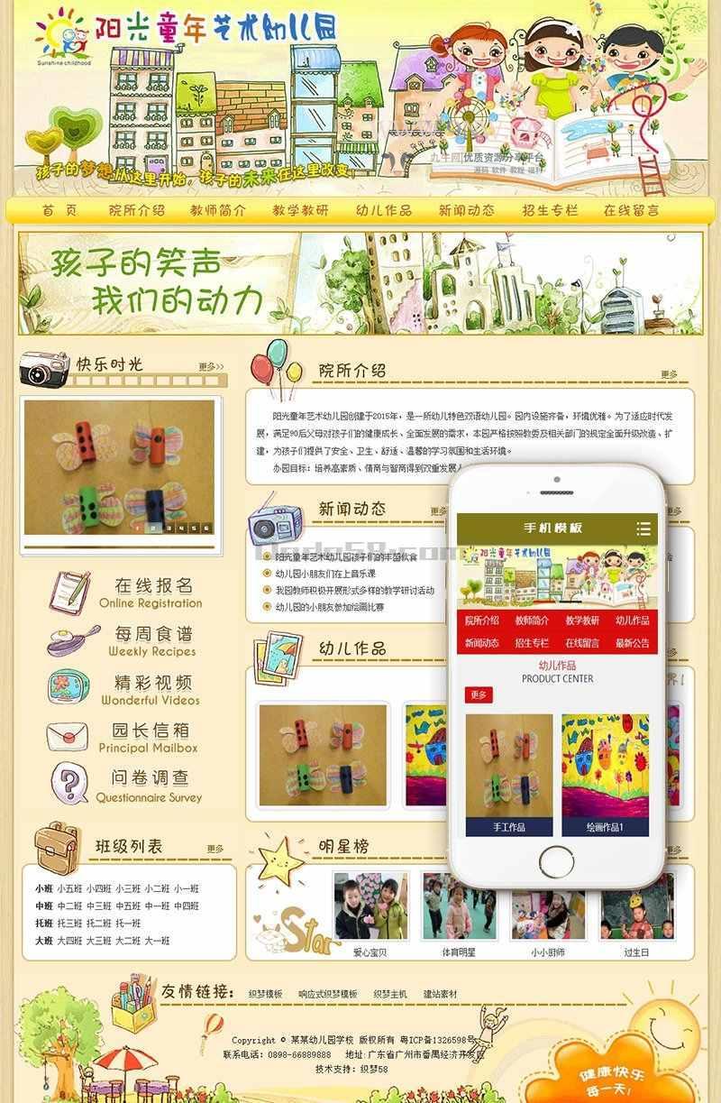 童年艺术幼儿园学校类网站模板(带手机端),php源码,企业网站,DedeCMS,第1张