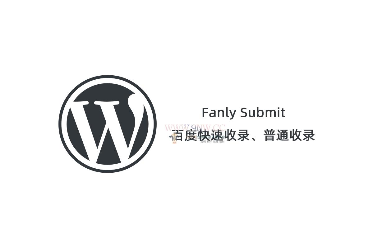 Fanly Submit V4.1_wp快速收录推送插件,php源码,WordPress,第1张