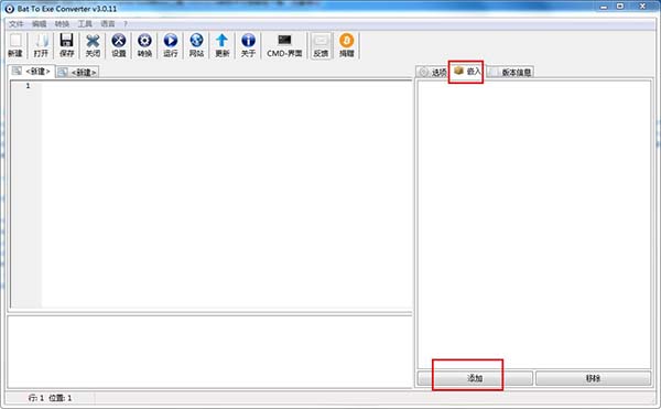 Bat To Exe Converter(bat转exe工具)v3.2 绿色中文破解版,编辑软件,第4张