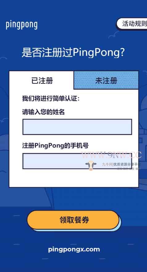 pingpong 第三方平台注册领券程序,php源码,公众号,第4张