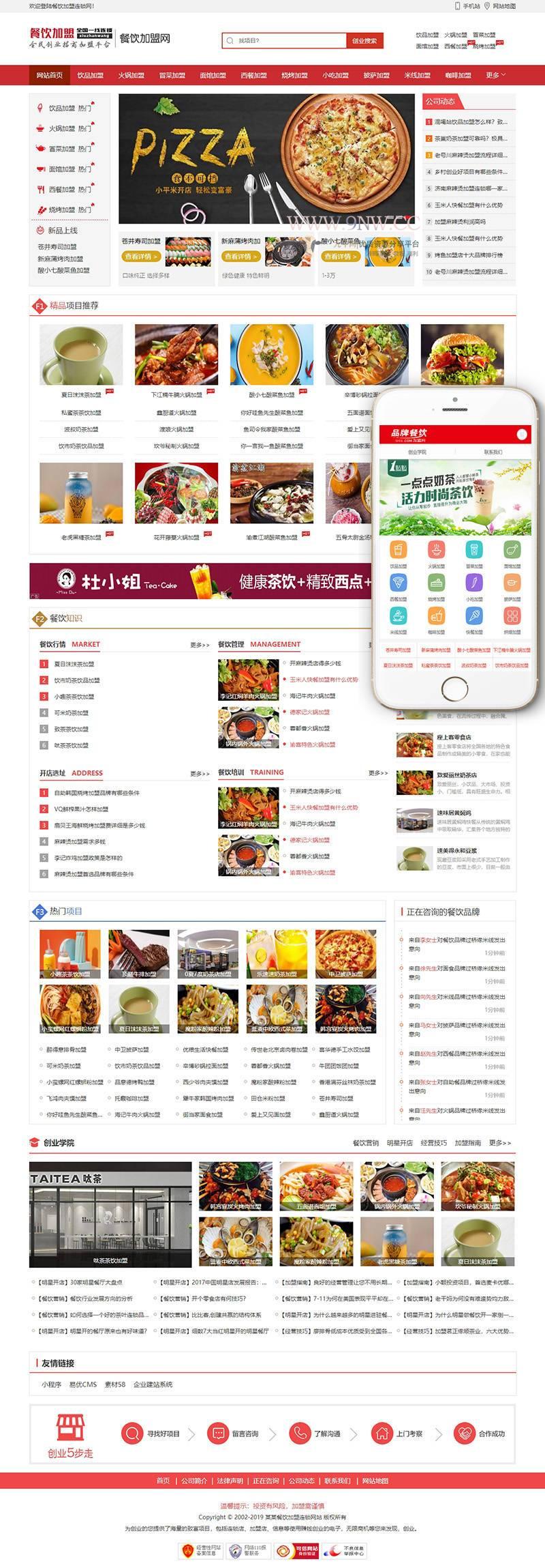 餐饮小吃美食行业加盟类网站织梦模板(带手机移动端)整站带数据,php源码,企业网站,DedeCMS,第1张