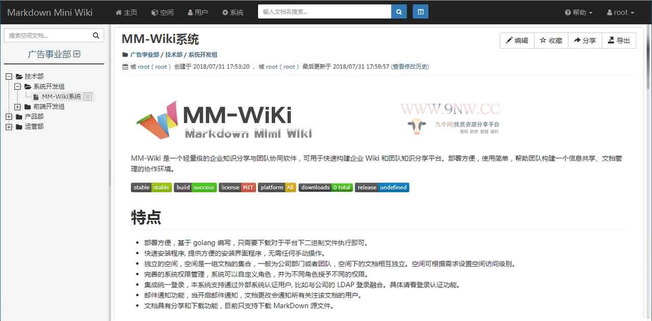 轻量级企业知识分享与团队协同软件——mini wiki,效率办公,Go语言,第4张