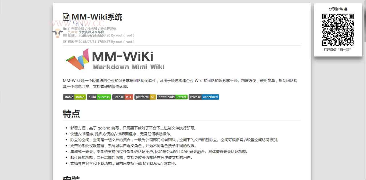 轻量级企业知识分享与团队协同软件——mini wiki,效率办公,Go语言,第6张