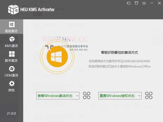 KMS+数字激活：HEU KMS Activator22.2.0（适用windows和office）,系统工具,应用软件,第1张