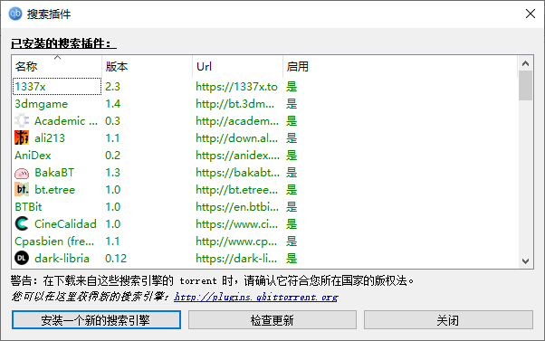 磁力BT下载搜索工具qBittorrent 4.3.6.10 绿色便携增强版,下载软件,第10张