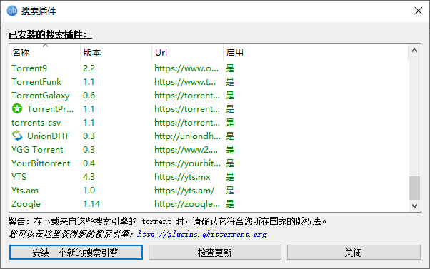 磁力BT下载搜索工具qBittorrent 4.3.6.10 绿色便携增强版,下载软件,第11张