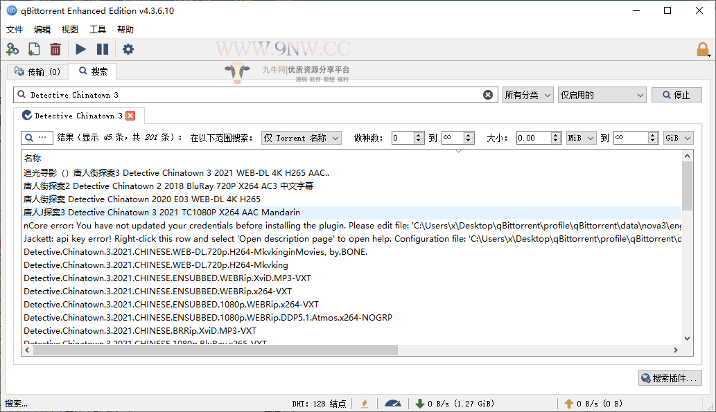 磁力BT下载搜索工具qBittorrent 4.3.6.10 绿色便携增强版,下载软件,第15张
