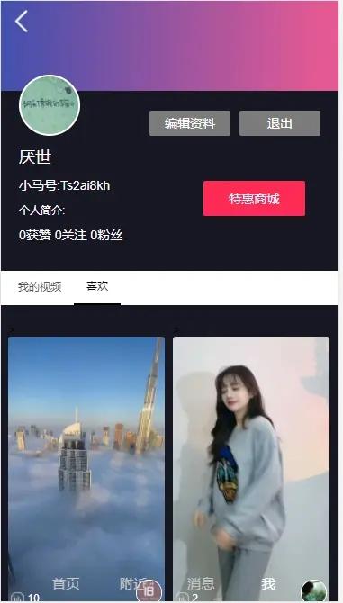 2023版 原创短视频带货源码 抖音 快手 H5 thinkphp5.0 源码开源不加密 可二次定制开发,php源码,第4张 2023版 原创短视频带货源码 抖音 快手 H5 thinkphp5.0 源码开源不加密 可二次定制开发,php源码,第4张