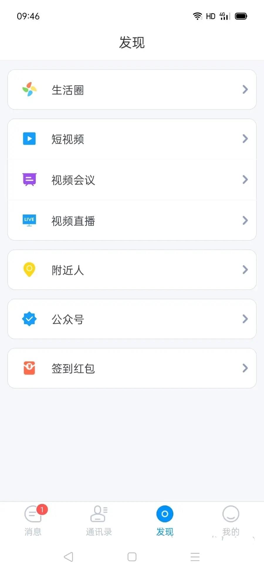 仿企业密信蝙蝠密聊即时通讯聊天双向撤回端对端加密视语通话直播短视频可二开源码,第2张 仿企业密信蝙蝠密聊即时通讯聊天双向撤回端对端加密视语通话直播短视频可二开源码,第2张