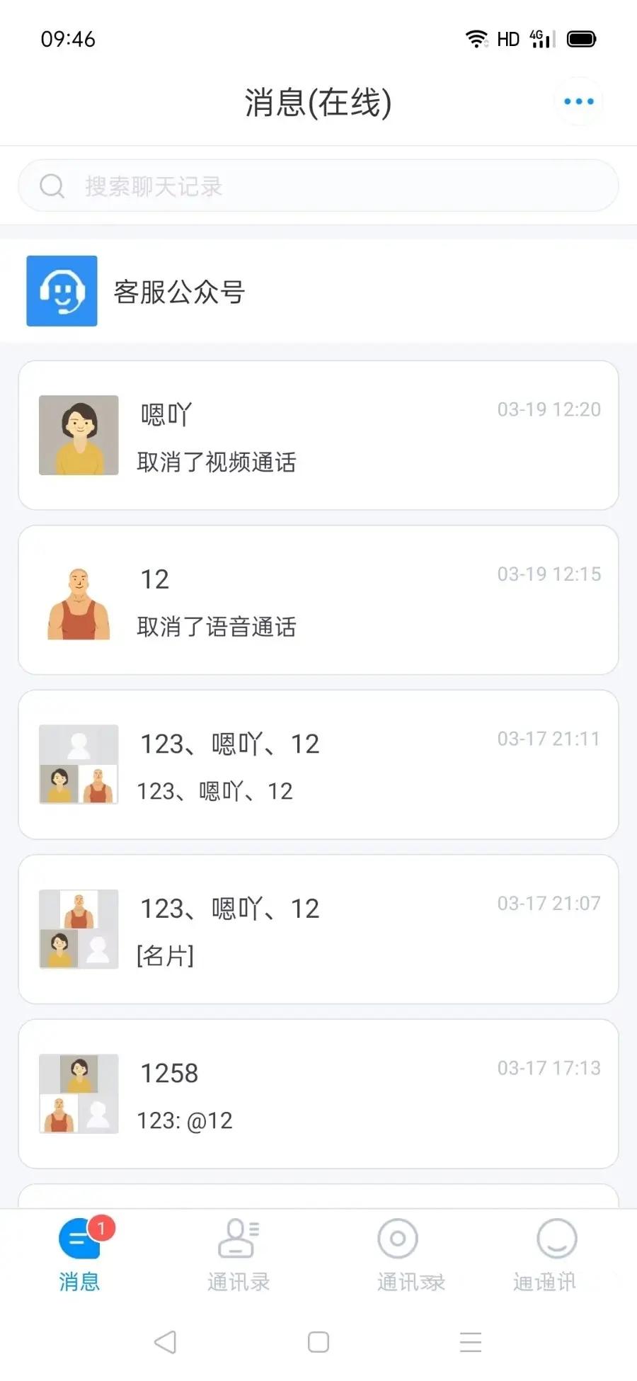 仿企业密信蝙蝠密聊即时通讯聊天双向撤回端对端加密视语通话直播短视频可二开源码,第7张 仿企业密信蝙蝠密聊即时通讯聊天双向撤回端对端加密视语通话直播短视频可二开源码,第7张